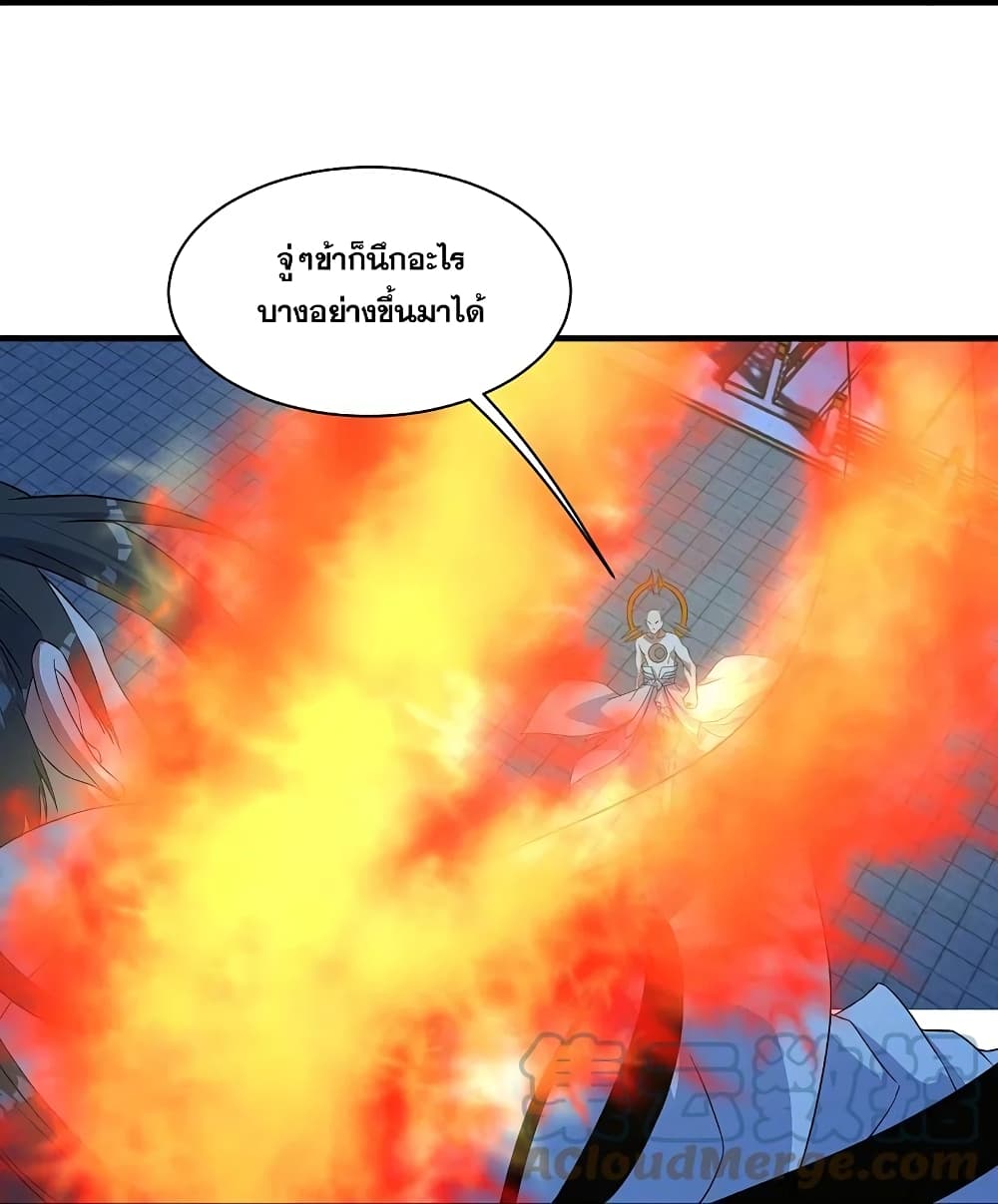 Matchless Emperor เทพอสูรกลืนกินนภา page 28