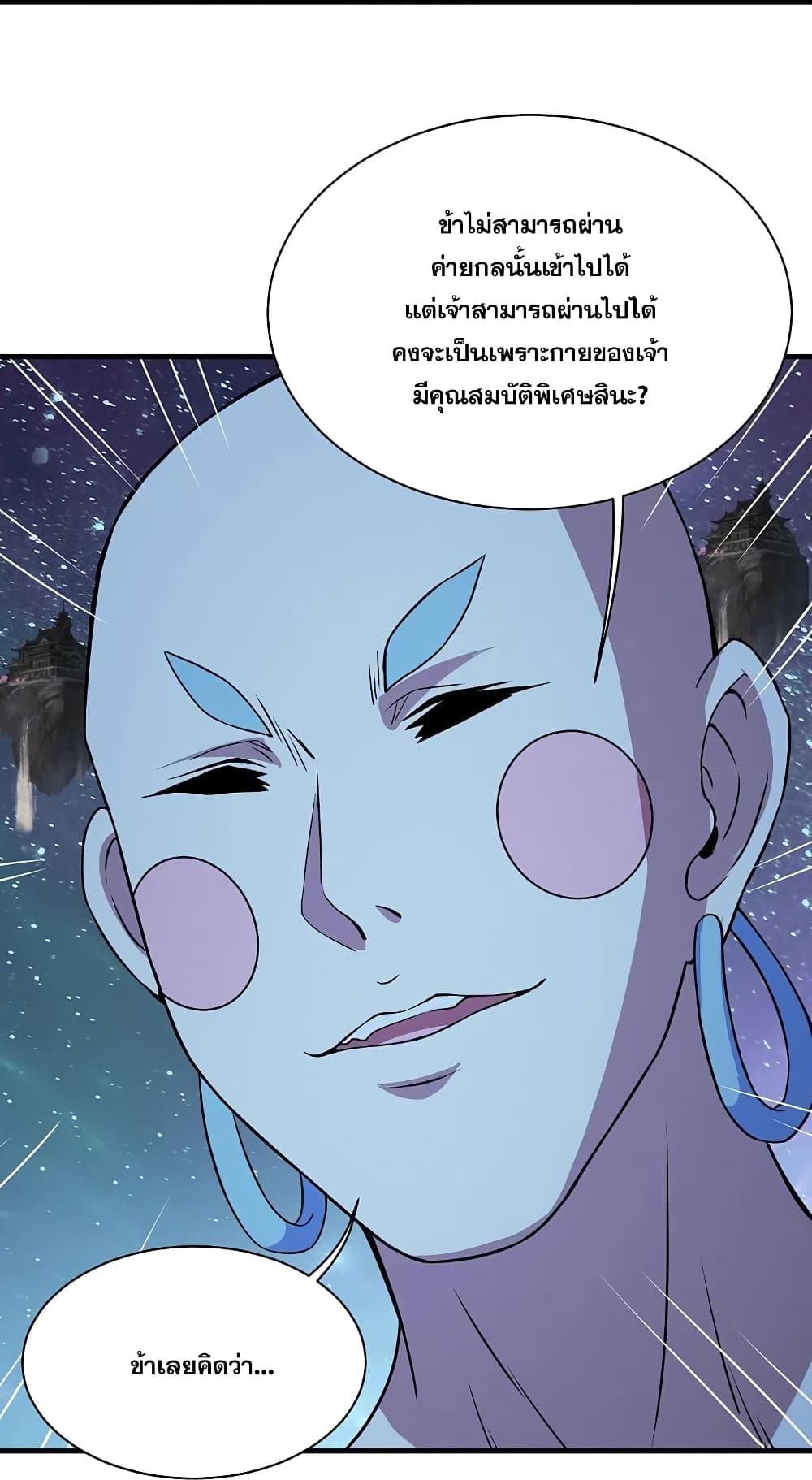 Matchless Emperor เทพอสูรกลืนกินนภา page 29