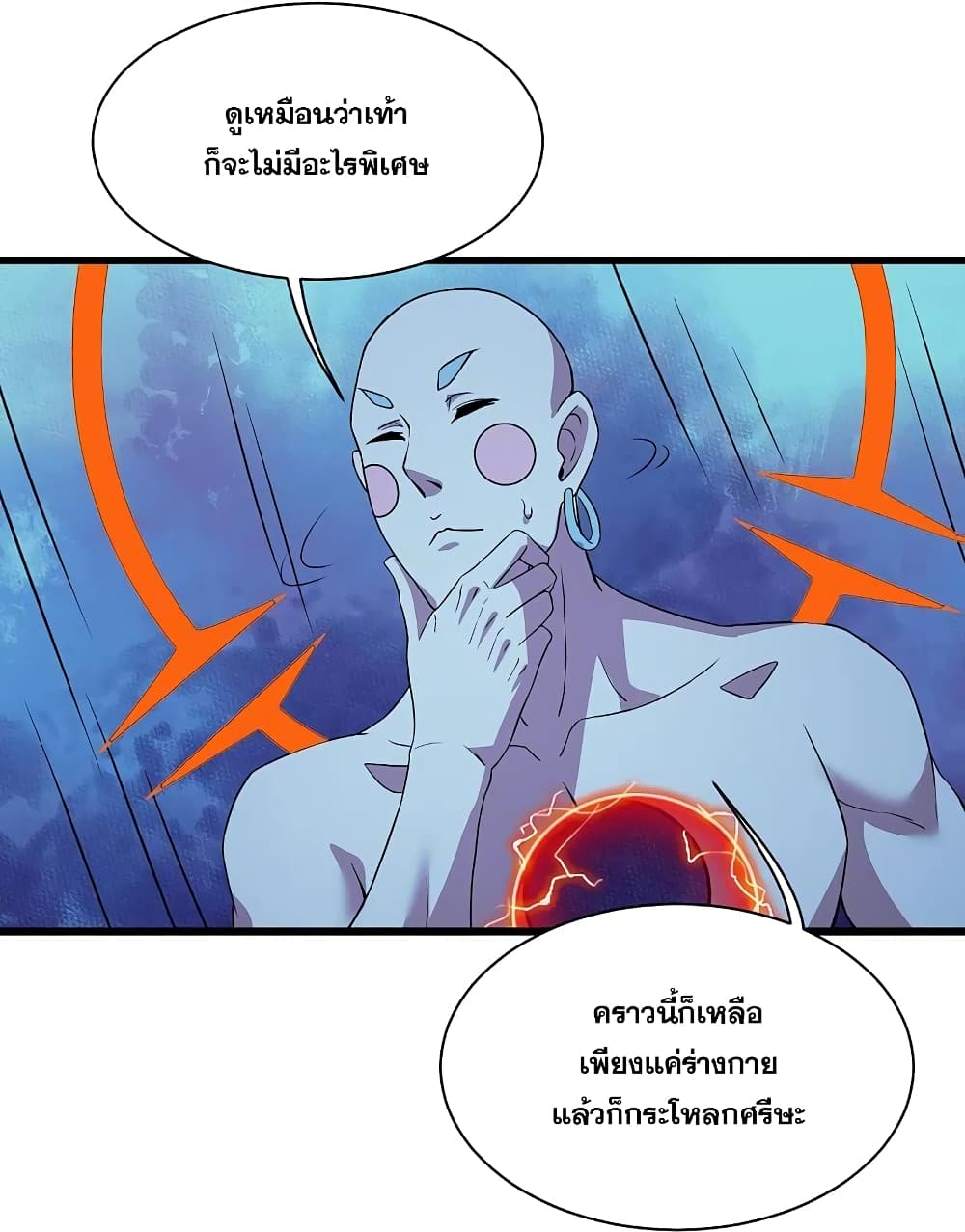 Matchless Emperor เทพอสูรกลืนกินนภา page 14