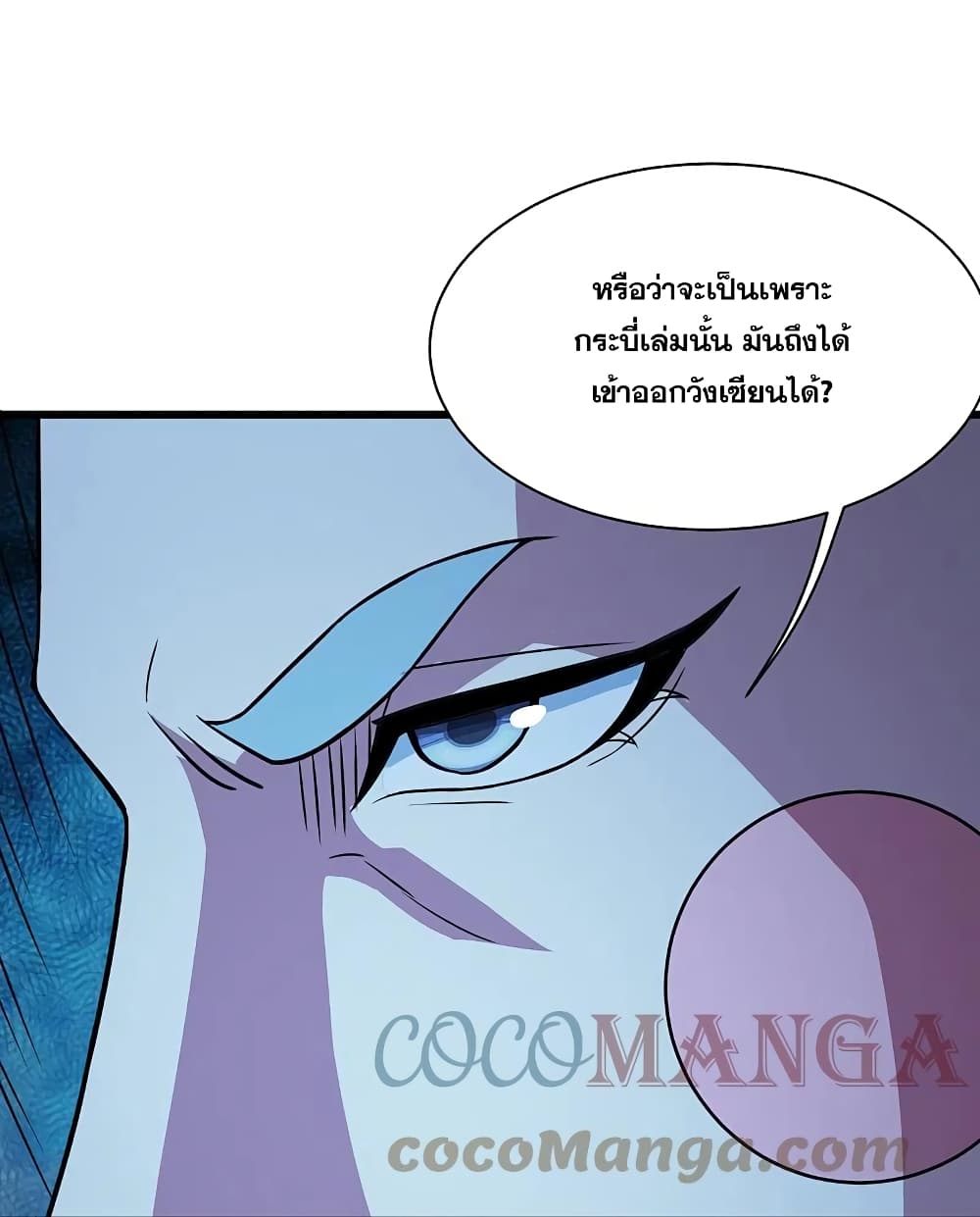 Matchless Emperor เทพอสูรกลืนกินนภา page 23
