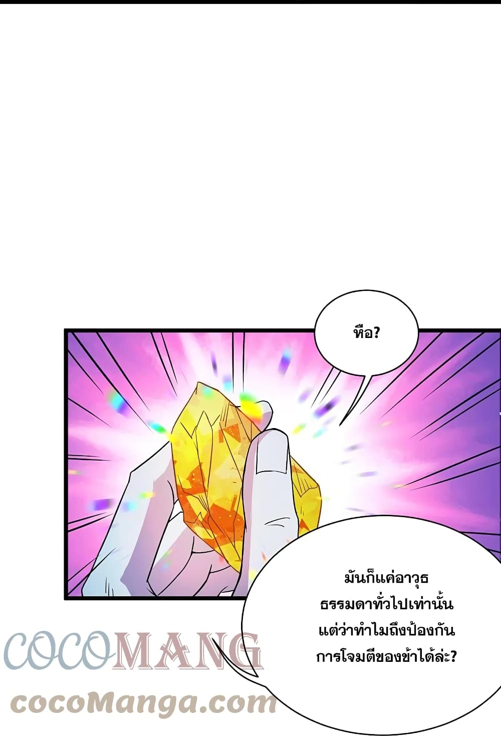 Matchless Emperor เทพอสูรกลืนกินนภา page 25