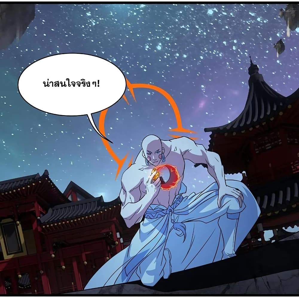 Matchless Emperor เทพอสูรกลืนกินนภา page 26