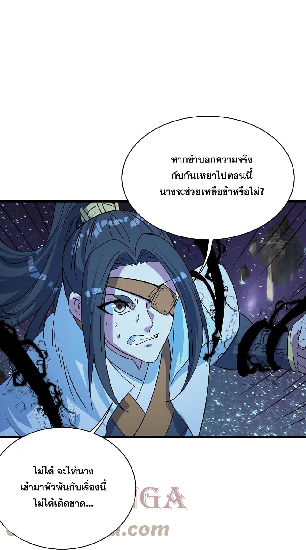 Matchless Emperor เทพอสูรกลืนกินนภา page 27