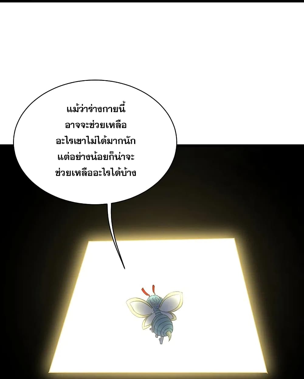 Matchless Emperor เทพอสูรกลืนกินนภา page 30