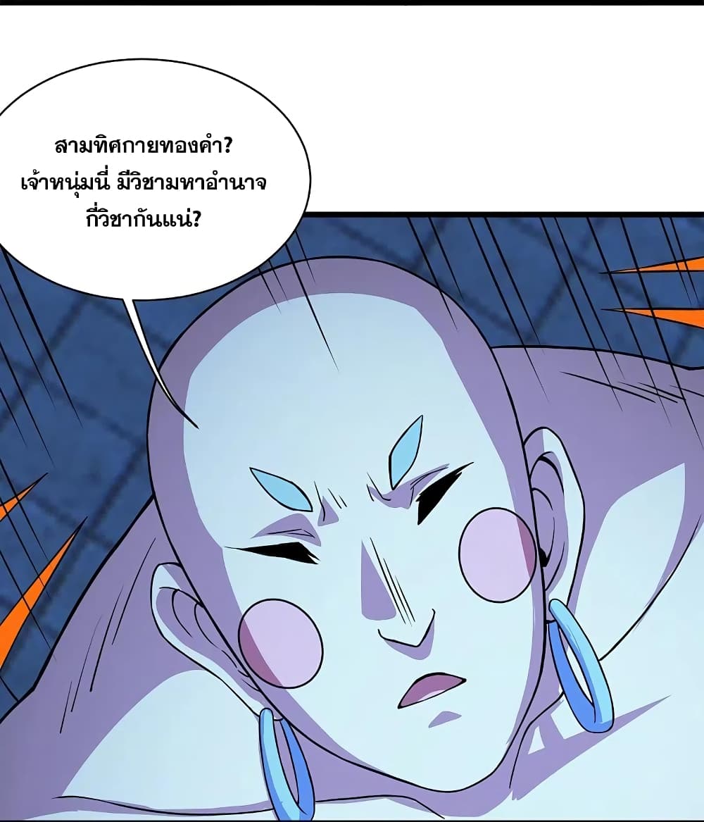Matchless Emperor เทพอสูรกลืนกินนภา page 6