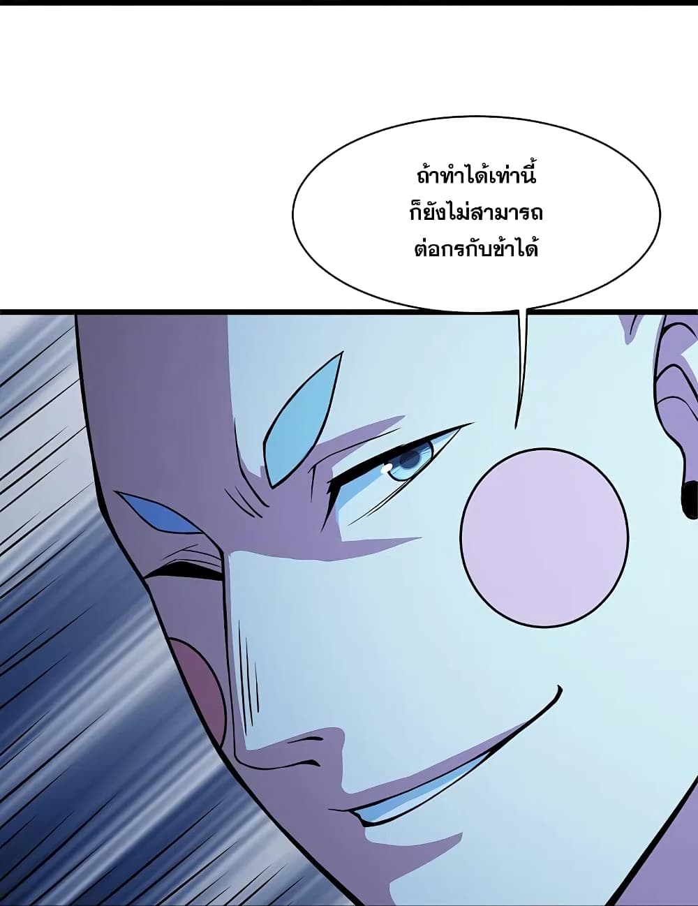Matchless Emperor เทพอสูรกลืนกินนภา page 8