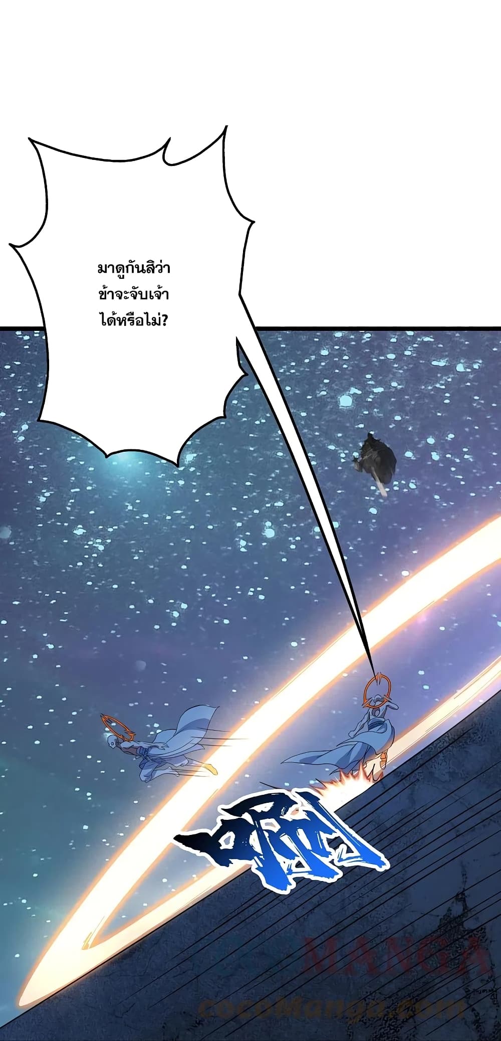 Matchless Emperor เทพอสูรกลืนกินนภา page 15