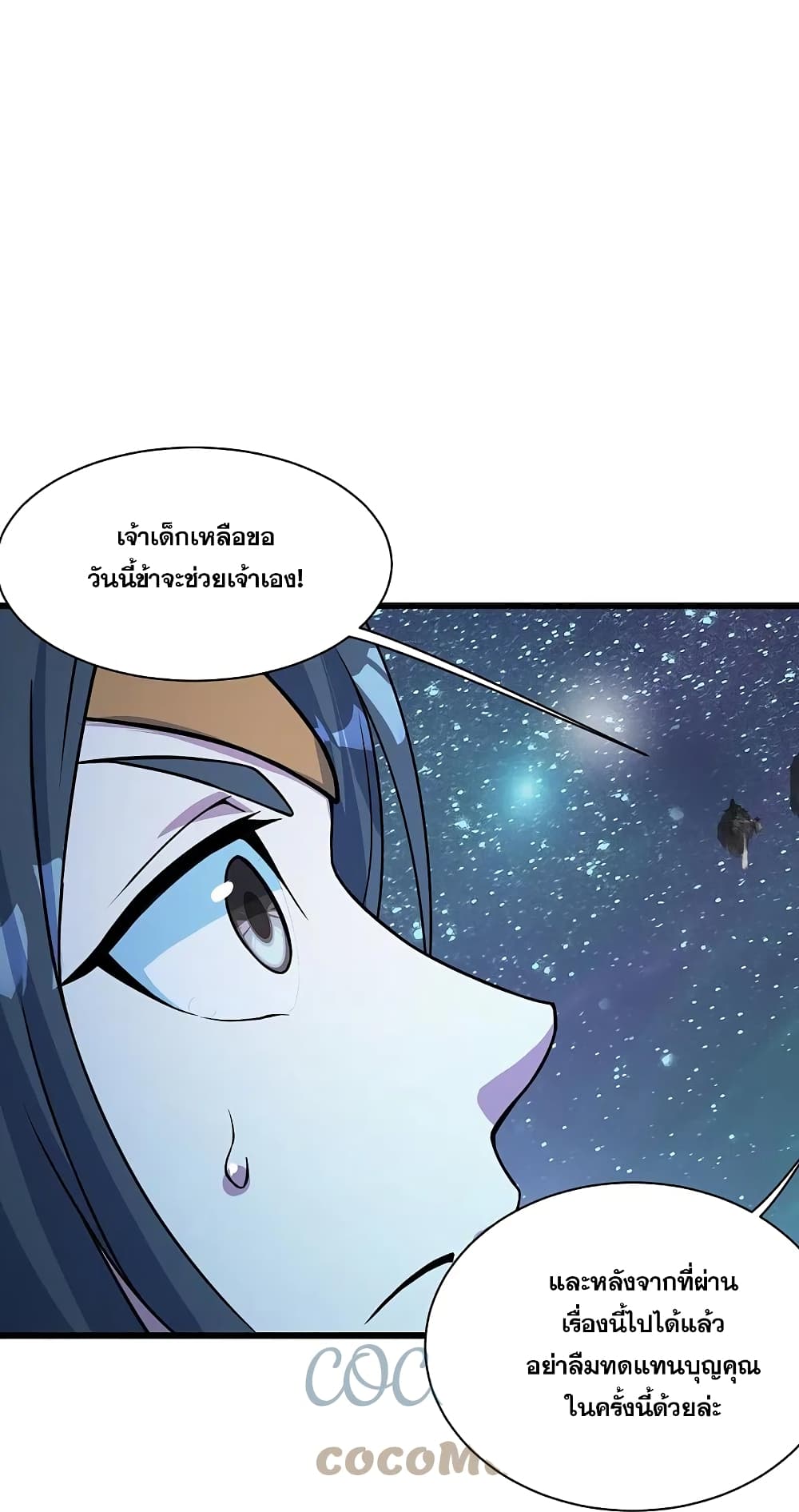 Matchless Emperor เทพอสูรกลืนกินนภา page 23
