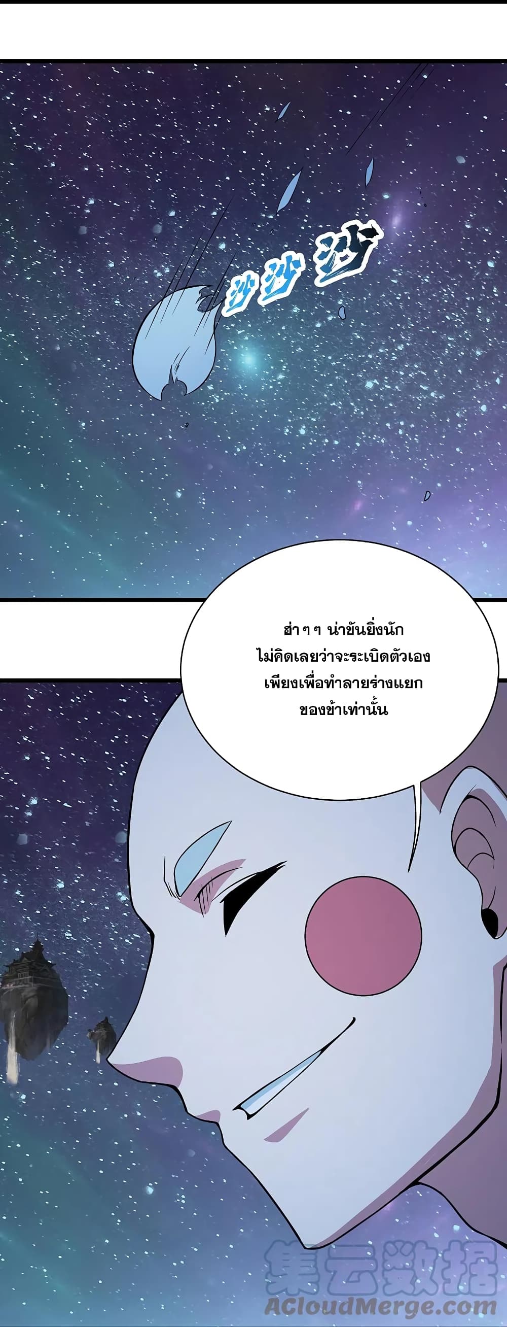 Matchless Emperor เทพอสูรกลืนกินนภา page 6