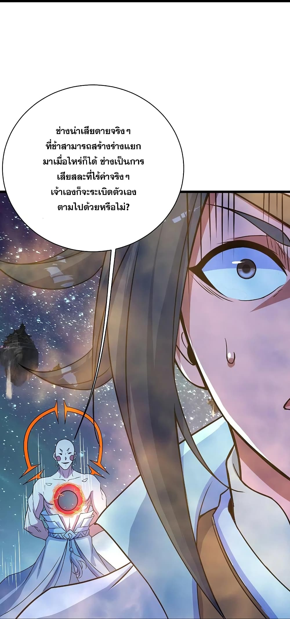Matchless Emperor เทพอสูรกลืนกินนภา page 7