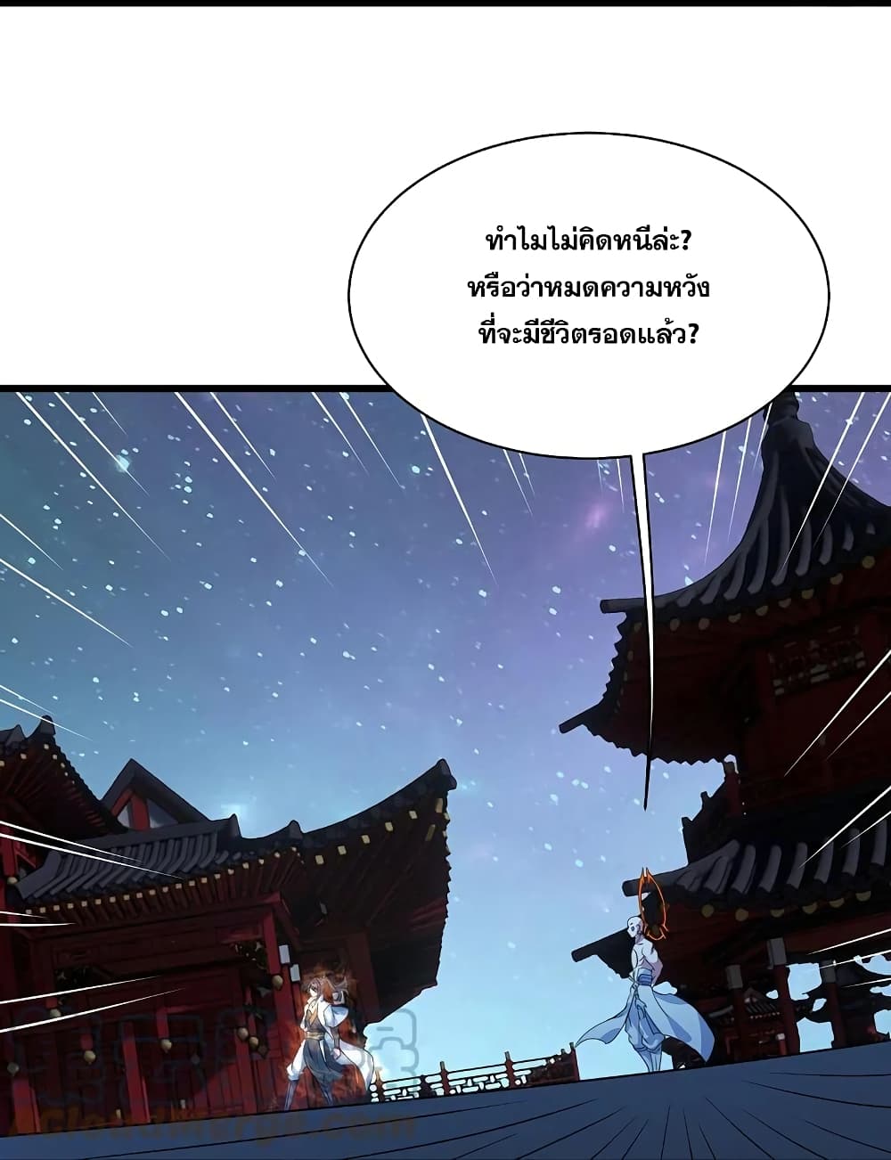 Matchless Emperor เทพอสูรกลืนกินนภา page 8