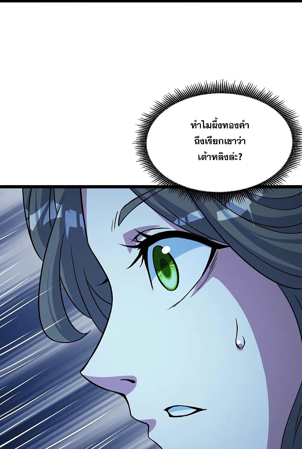 Matchless Emperor เทพอสูรกลืนกินนภา page 9