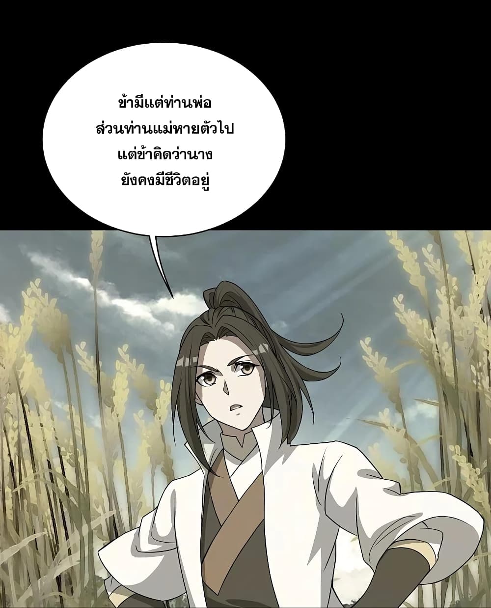 Matchless Emperor เทพอสูรกลืนกินนภา page 15