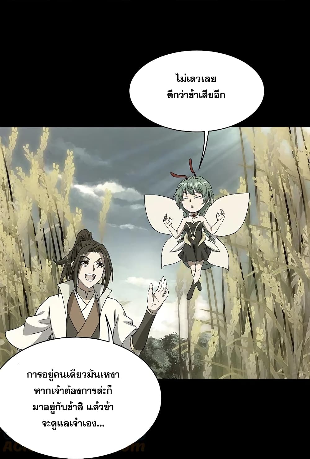 Matchless Emperor เทพอสูรกลืนกินนภา page 16