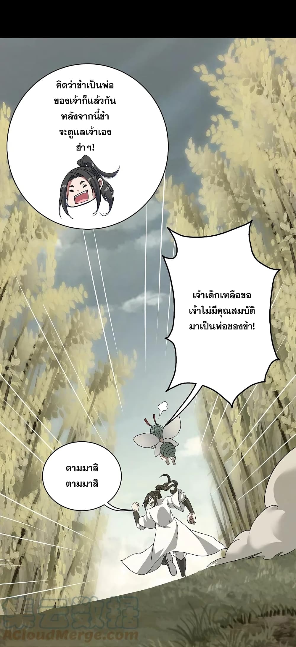 Matchless Emperor เทพอสูรกลืนกินนภา page 18