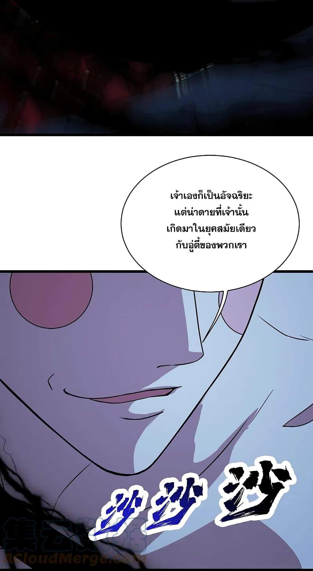 Matchless Emperor เทพอสูรกลืนกินนภา page 2