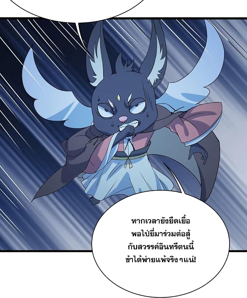 Matchless Emperor เทพอสูรกลืนกินนภา page 7