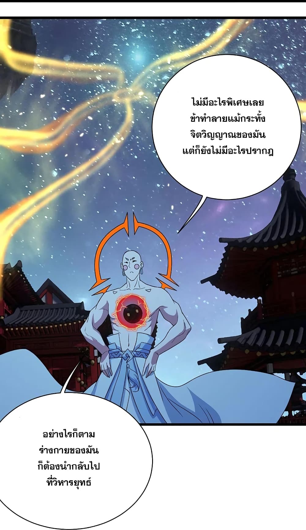 Matchless Emperor เทพอสูรกลืนกินนภา page 11