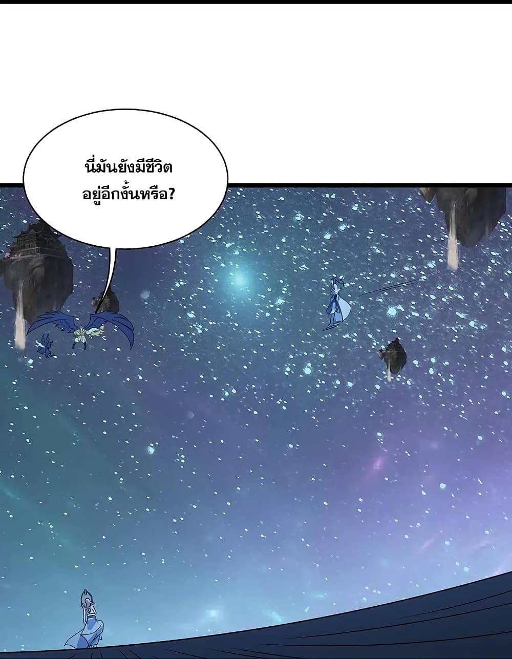 Matchless Emperor เทพอสูรกลืนกินนภา page 21