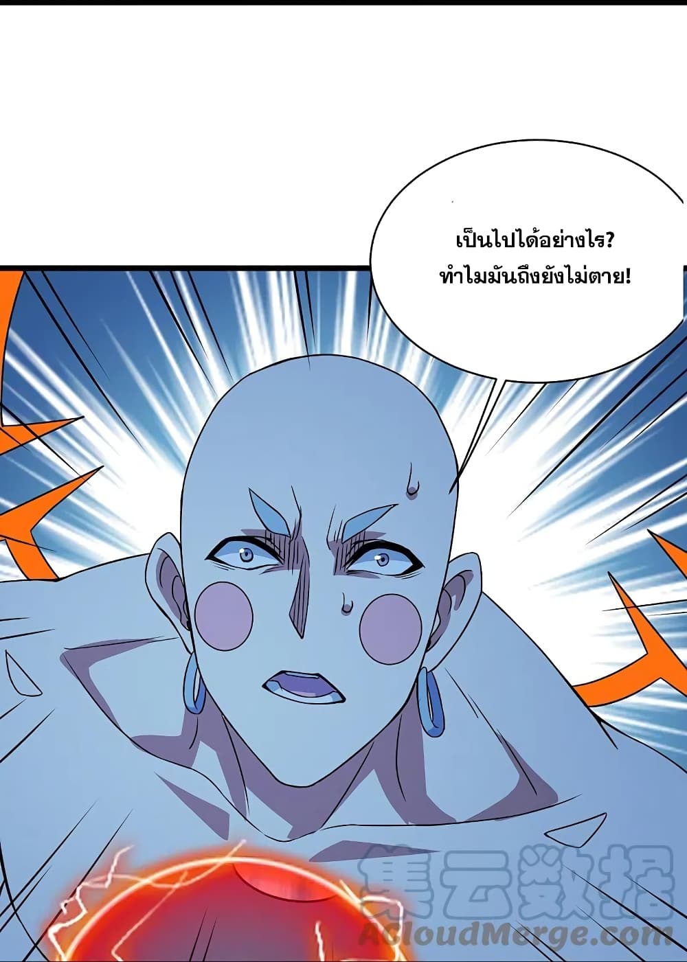 Matchless Emperor เทพอสูรกลืนกินนภา page 22