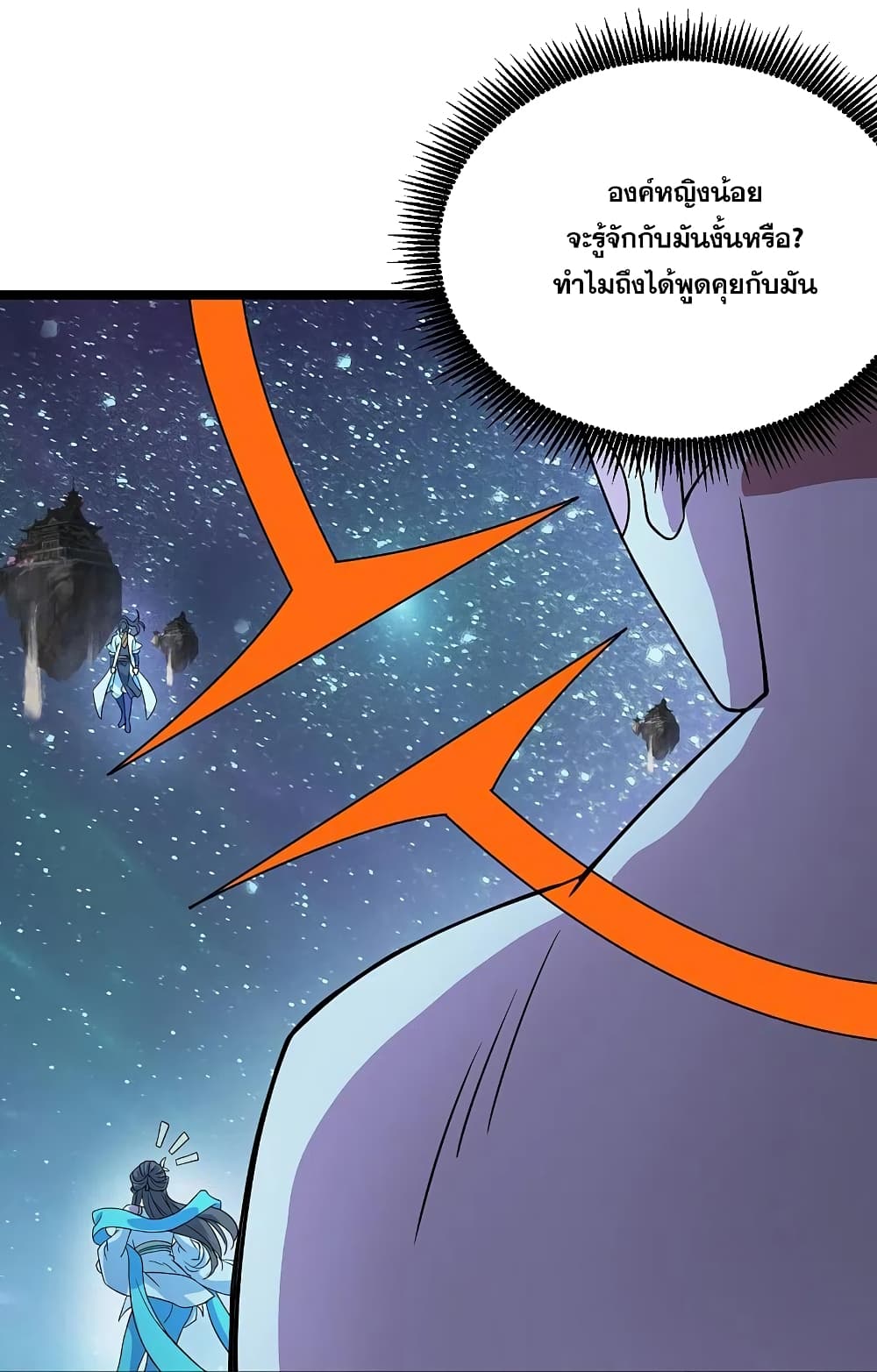 Matchless Emperor เทพอสูรกลืนกินนภา page 11