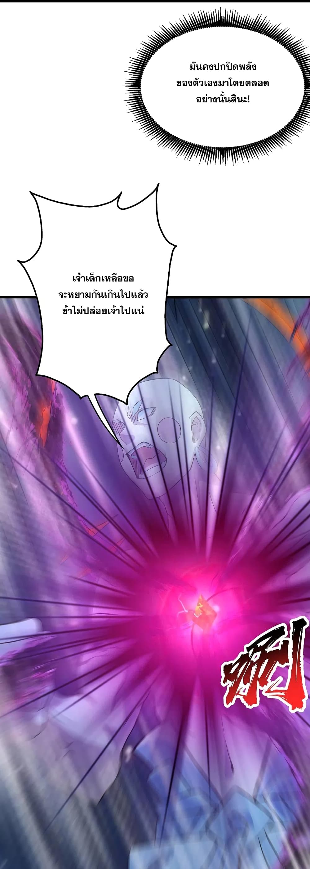 Matchless Emperor เทพอสูรกลืนกินนภา page 13