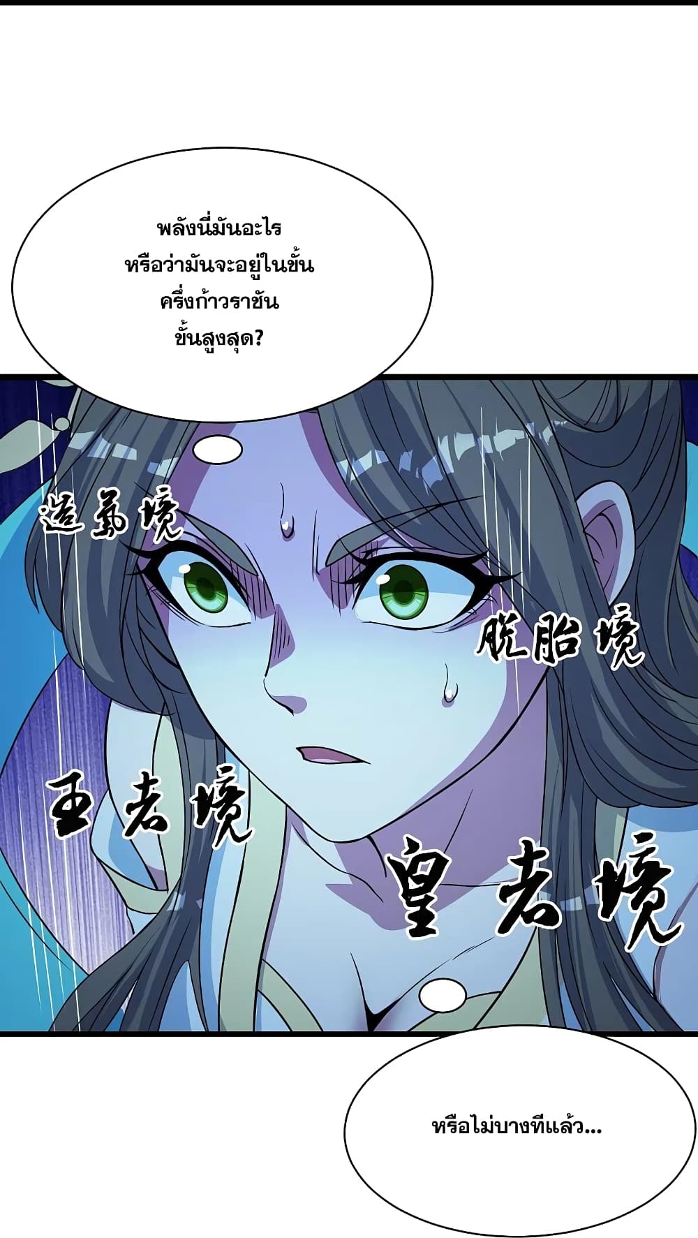 Matchless Emperor เทพอสูรกลืนกินนภา page 17