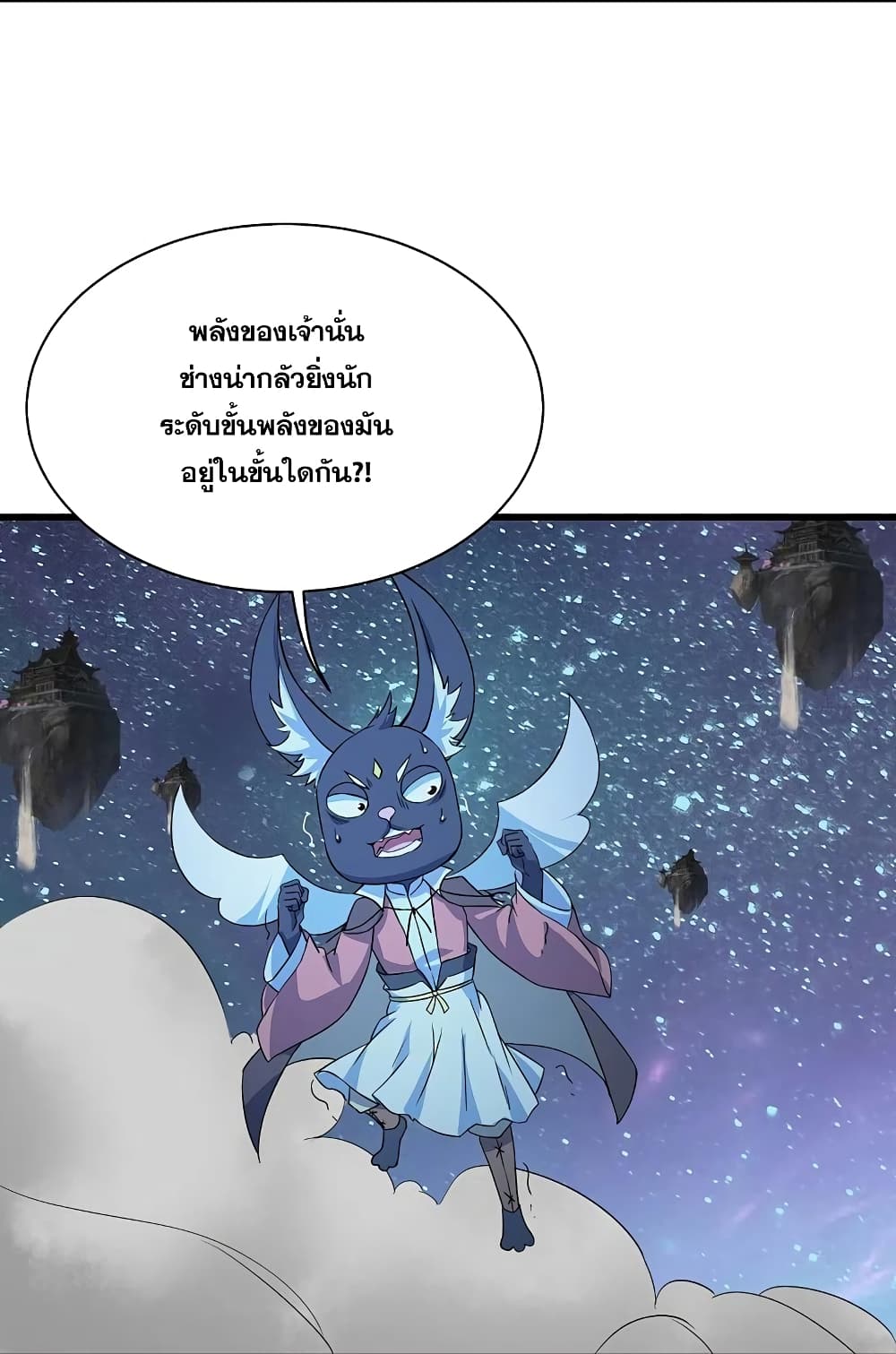 Matchless Emperor เทพอสูรกลืนกินนภา page 25