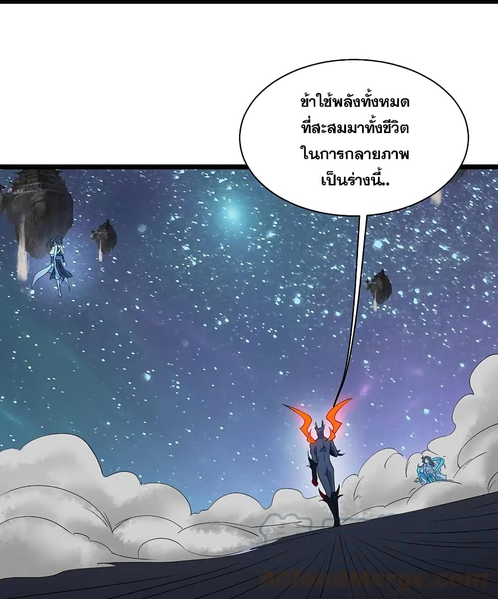 Matchless Emperor เทพอสูรกลืนกินนภา page 26