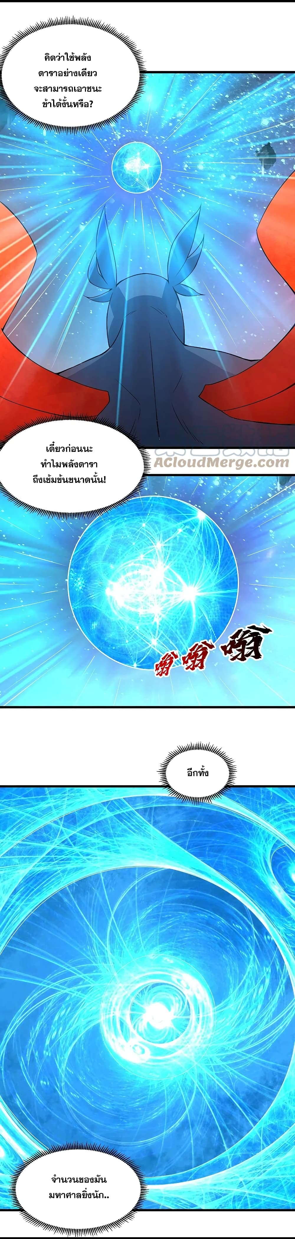 Matchless Emperor เทพอสูรกลืนกินนภา page 13