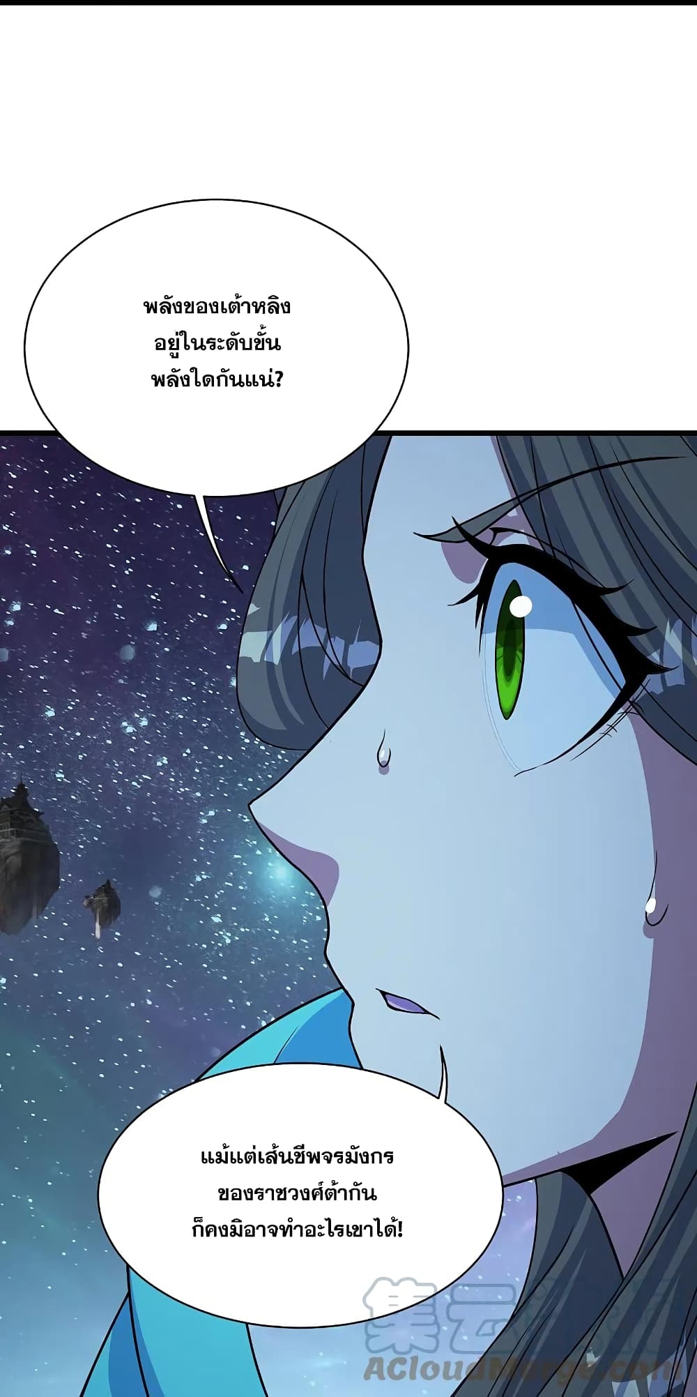 Matchless Emperor เทพอสูรกลืนกินนภา page 24