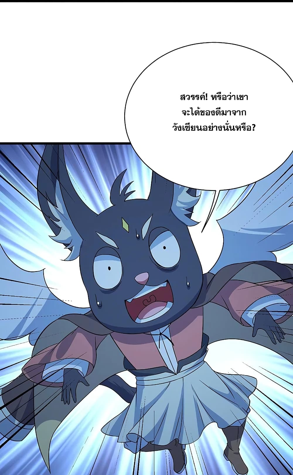 Matchless Emperor เทพอสูรกลืนกินนภา page 25