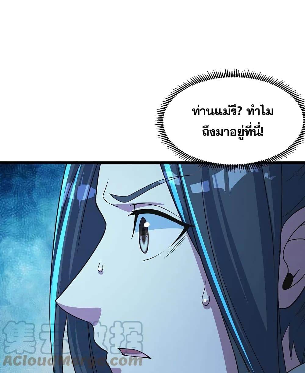 Matchless Emperor เทพอสูรกลืนกินนภา page 3