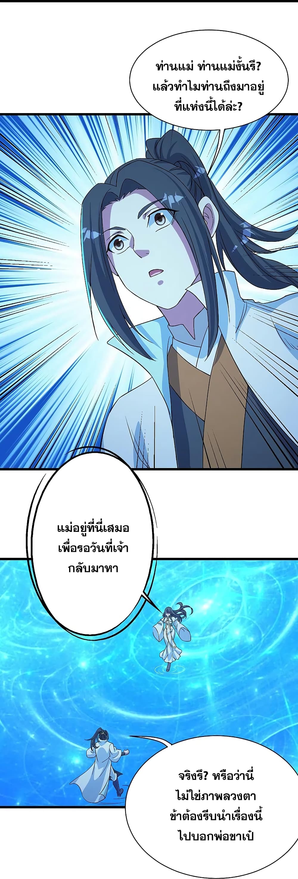 Matchless Emperor เทพอสูรกลืนกินนภา page 6