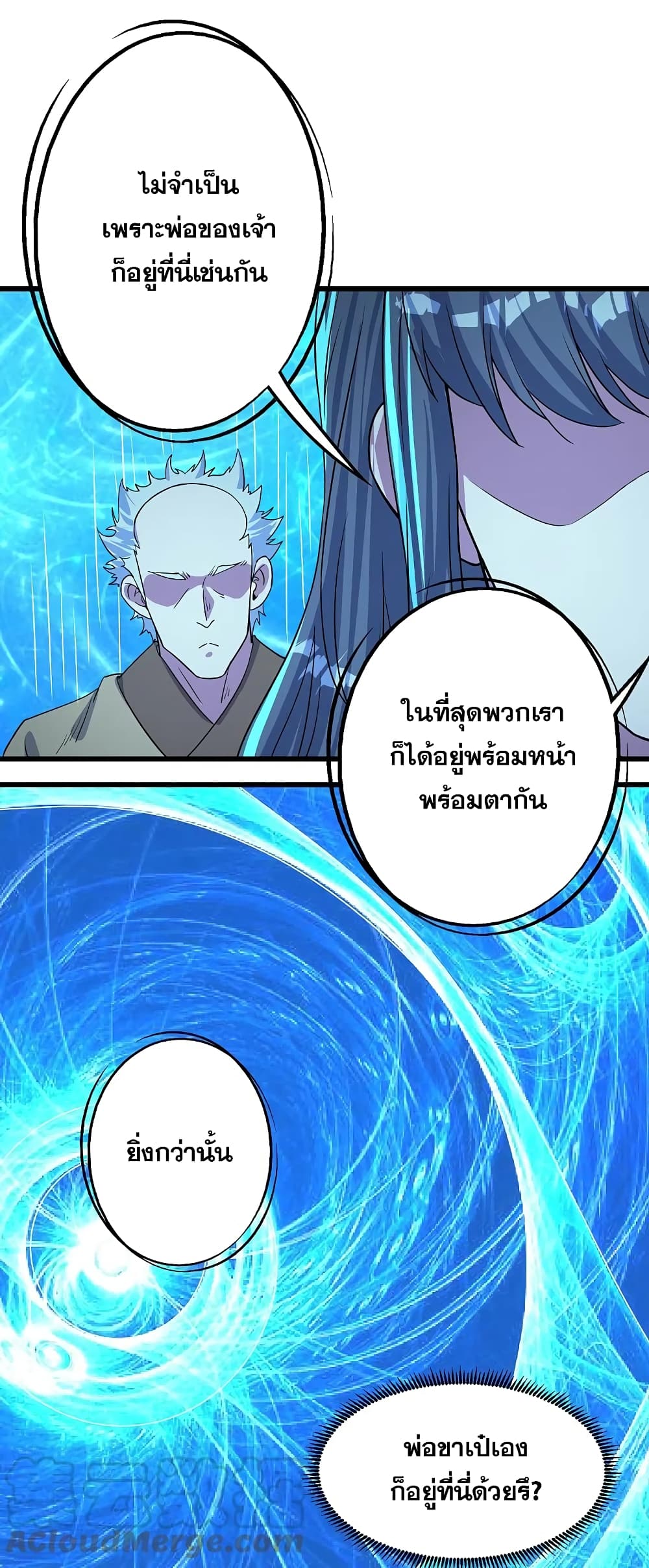 Matchless Emperor เทพอสูรกลืนกินนภา page 7