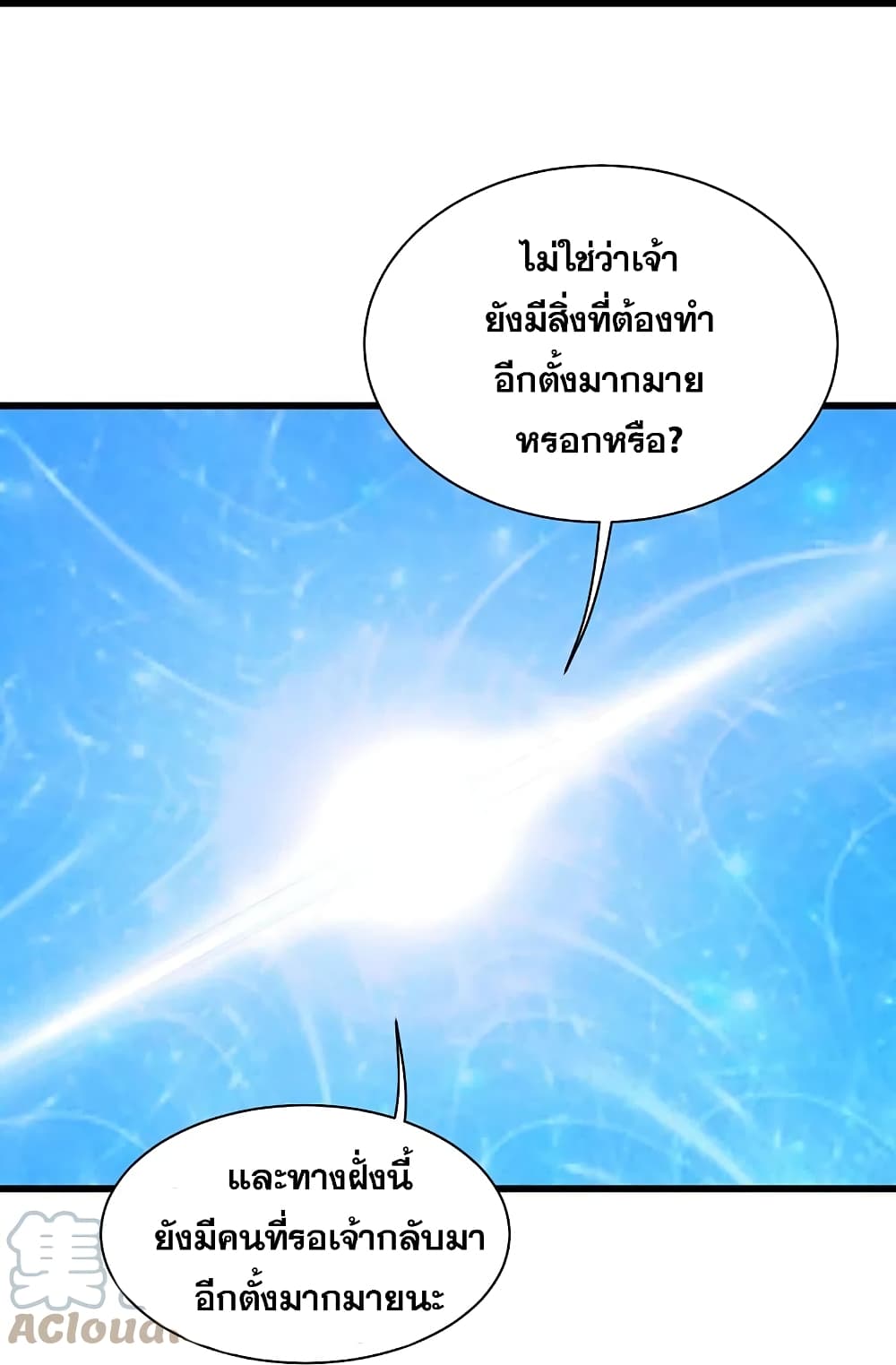 Matchless Emperor เทพอสูรกลืนกินนภา page 13