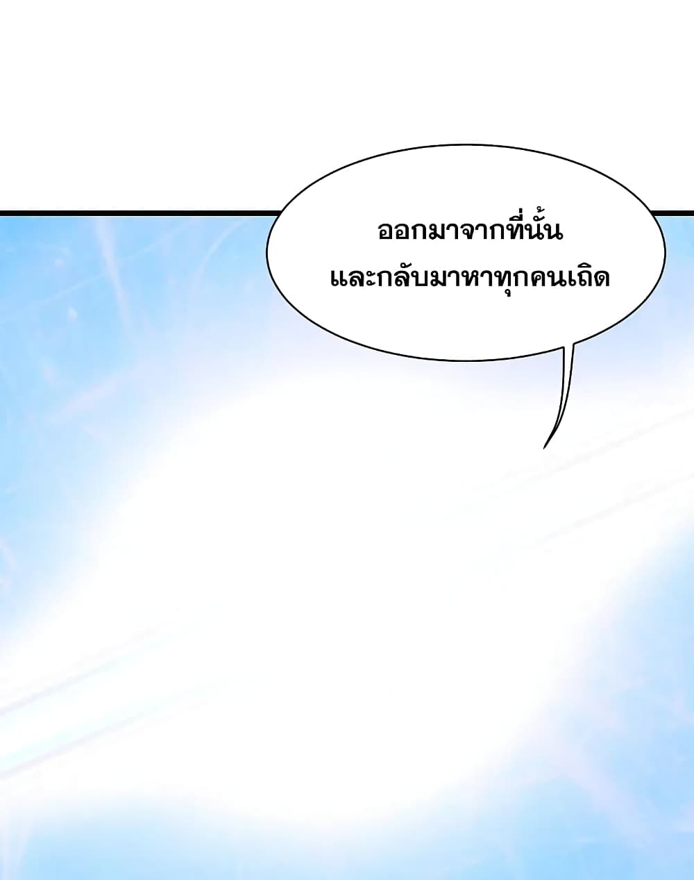 Matchless Emperor เทพอสูรกลืนกินนภา page 14