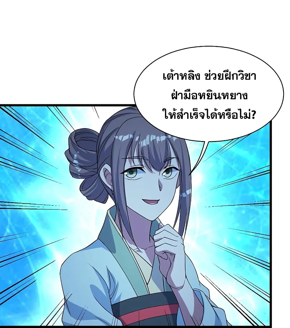 Matchless Emperor เทพอสูรกลืนกินนภา page 16