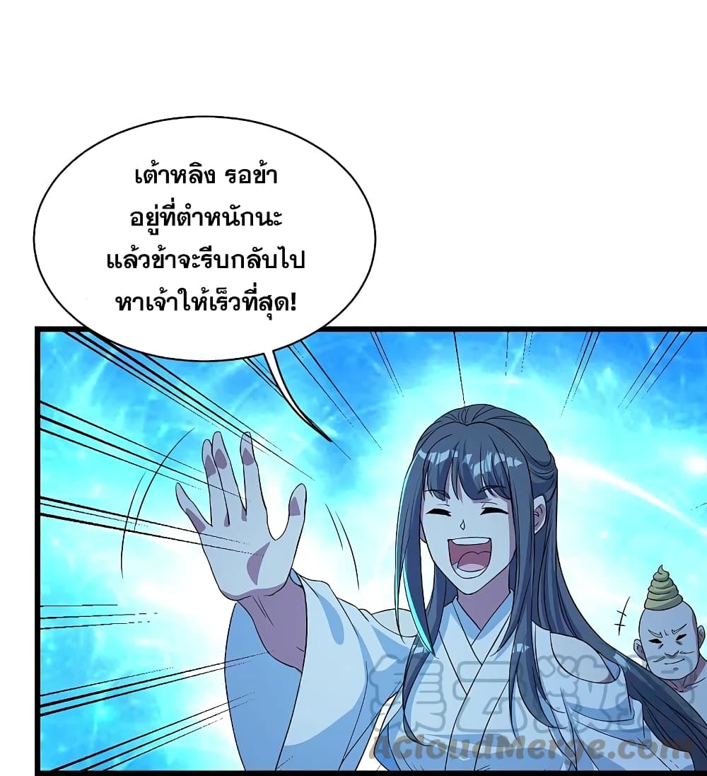 Matchless Emperor เทพอสูรกลืนกินนภา page 17