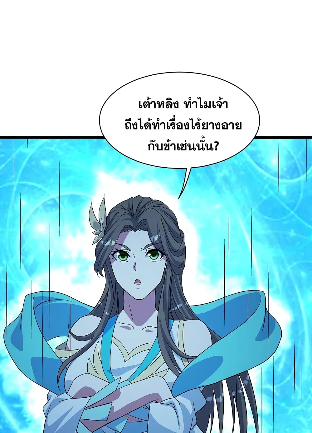 Matchless Emperor เทพอสูรกลืนกินนภา page 18