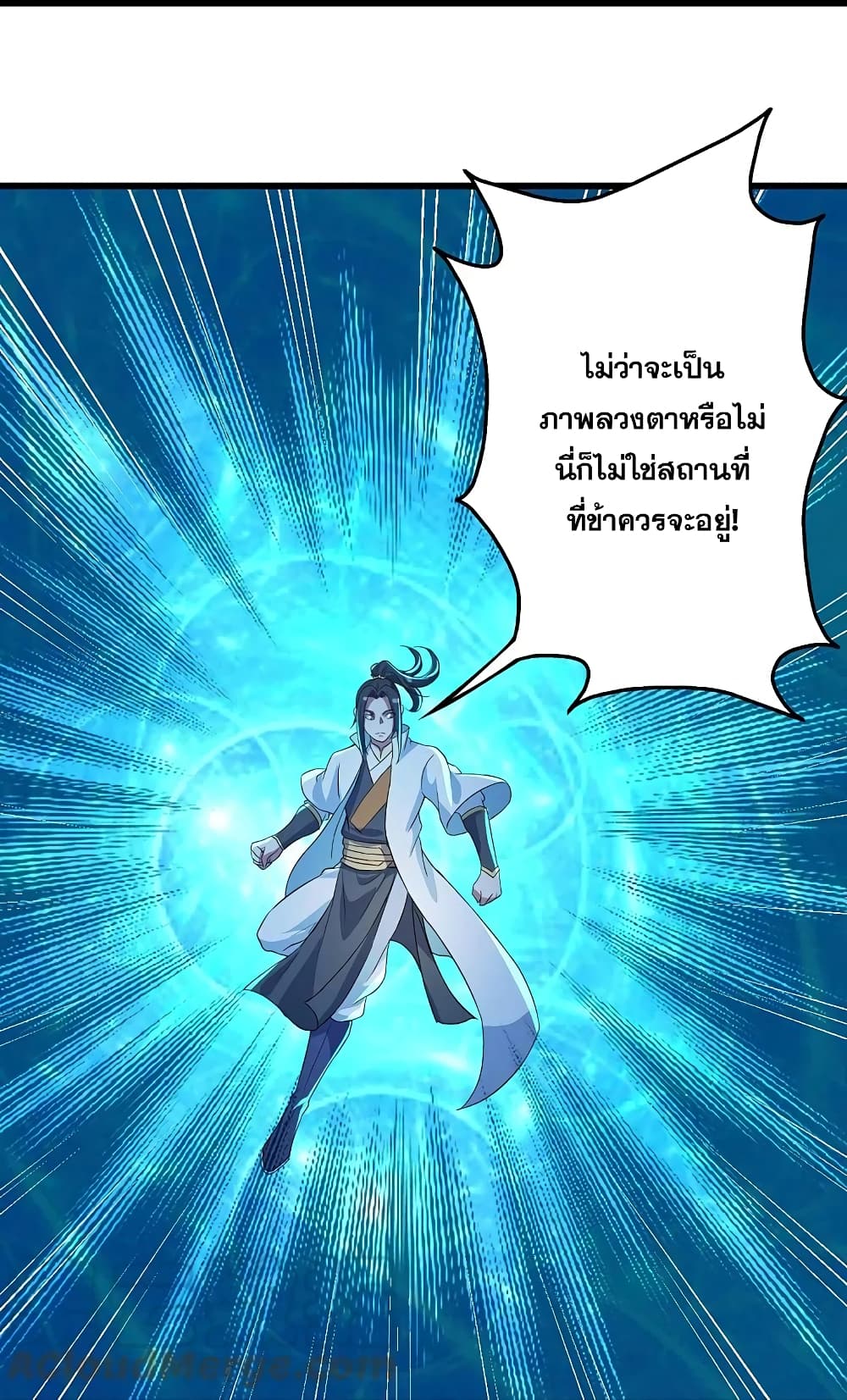 Matchless Emperor เทพอสูรกลืนกินนภา page 21