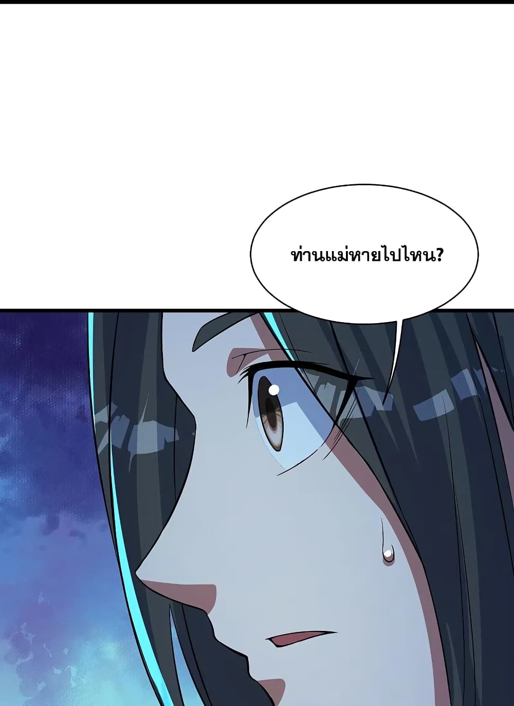 Matchless Emperor เทพอสูรกลืนกินนภา page 24