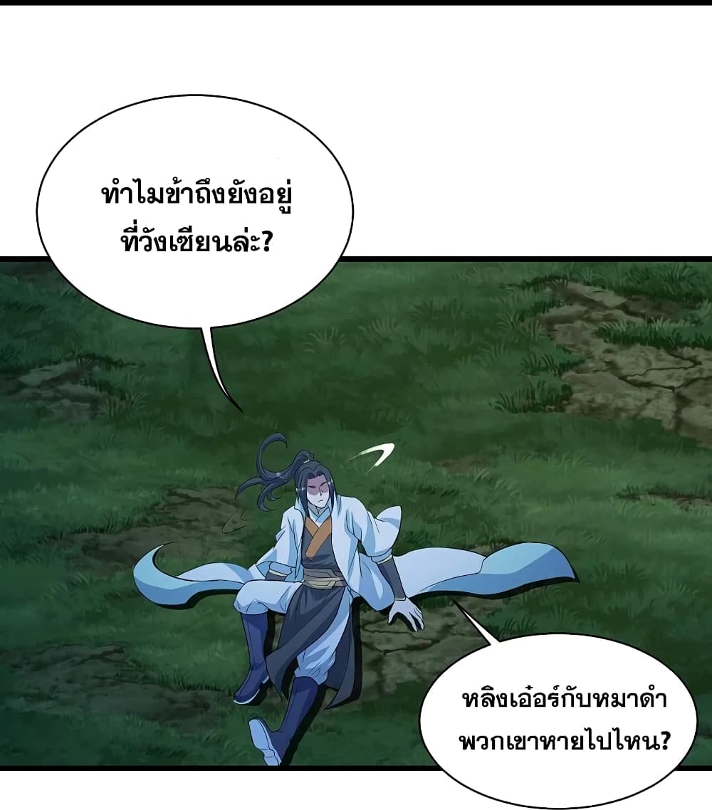 Matchless Emperor เทพอสูรกลืนกินนภา page 32