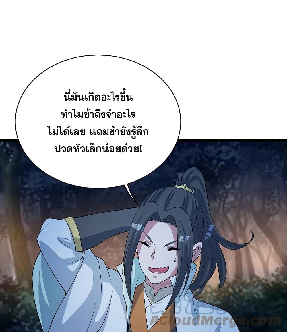 Matchless Emperor เทพอสูรกลืนกินนภา page 33