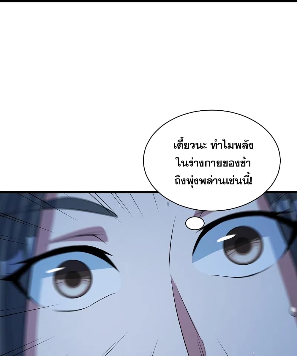 Matchless Emperor เทพอสูรกลืนกินนภา page 34