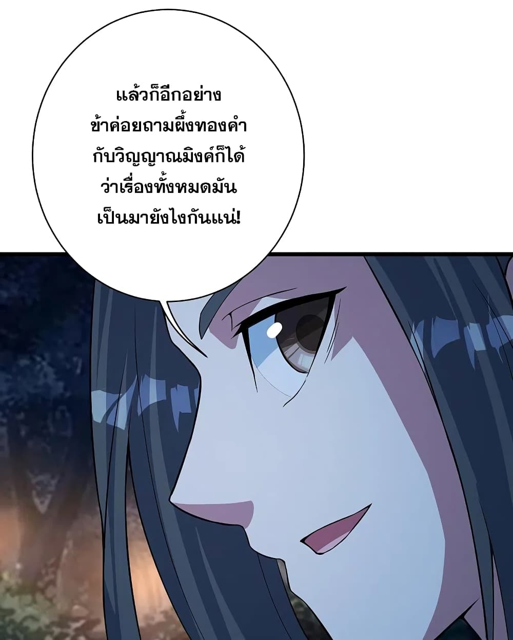 Matchless Emperor เทพอสูรกลืนกินนภา page 36