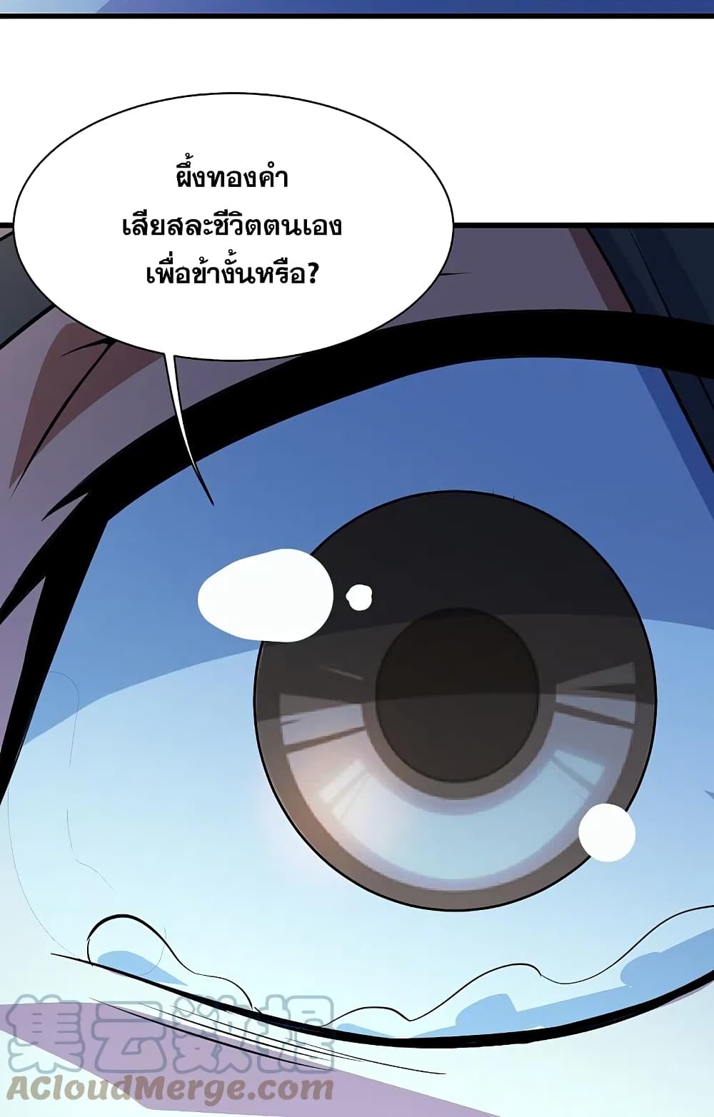 Matchless Emperor เทพอสูรกลืนกินนภา page 9