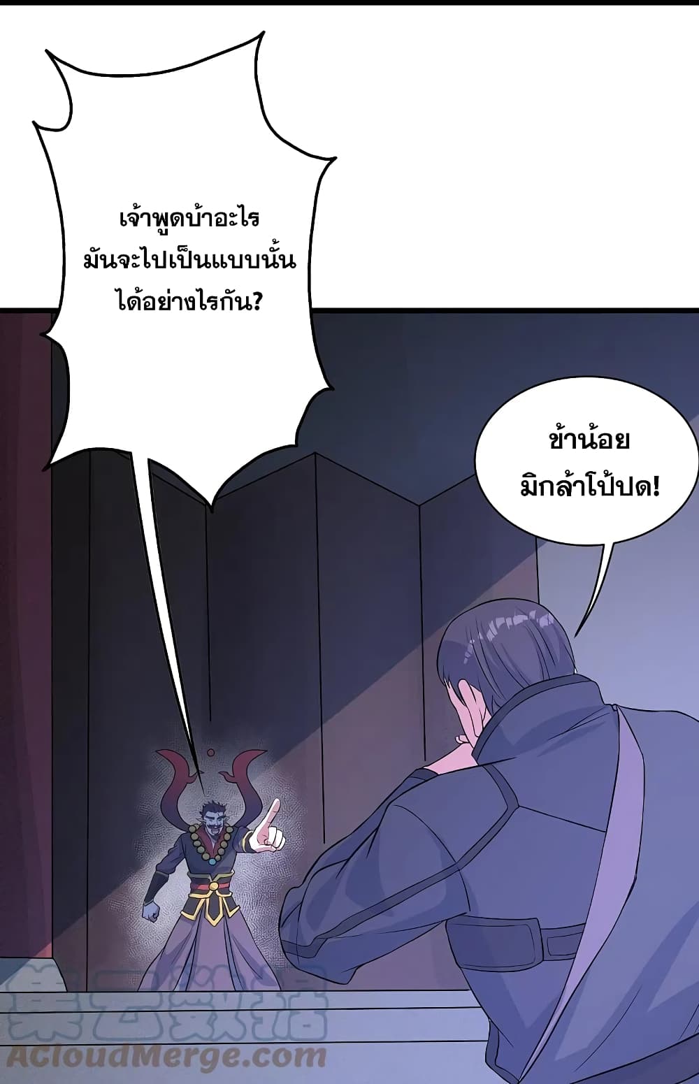 Matchless Emperor เทพอสูรกลืนกินนภา page 11