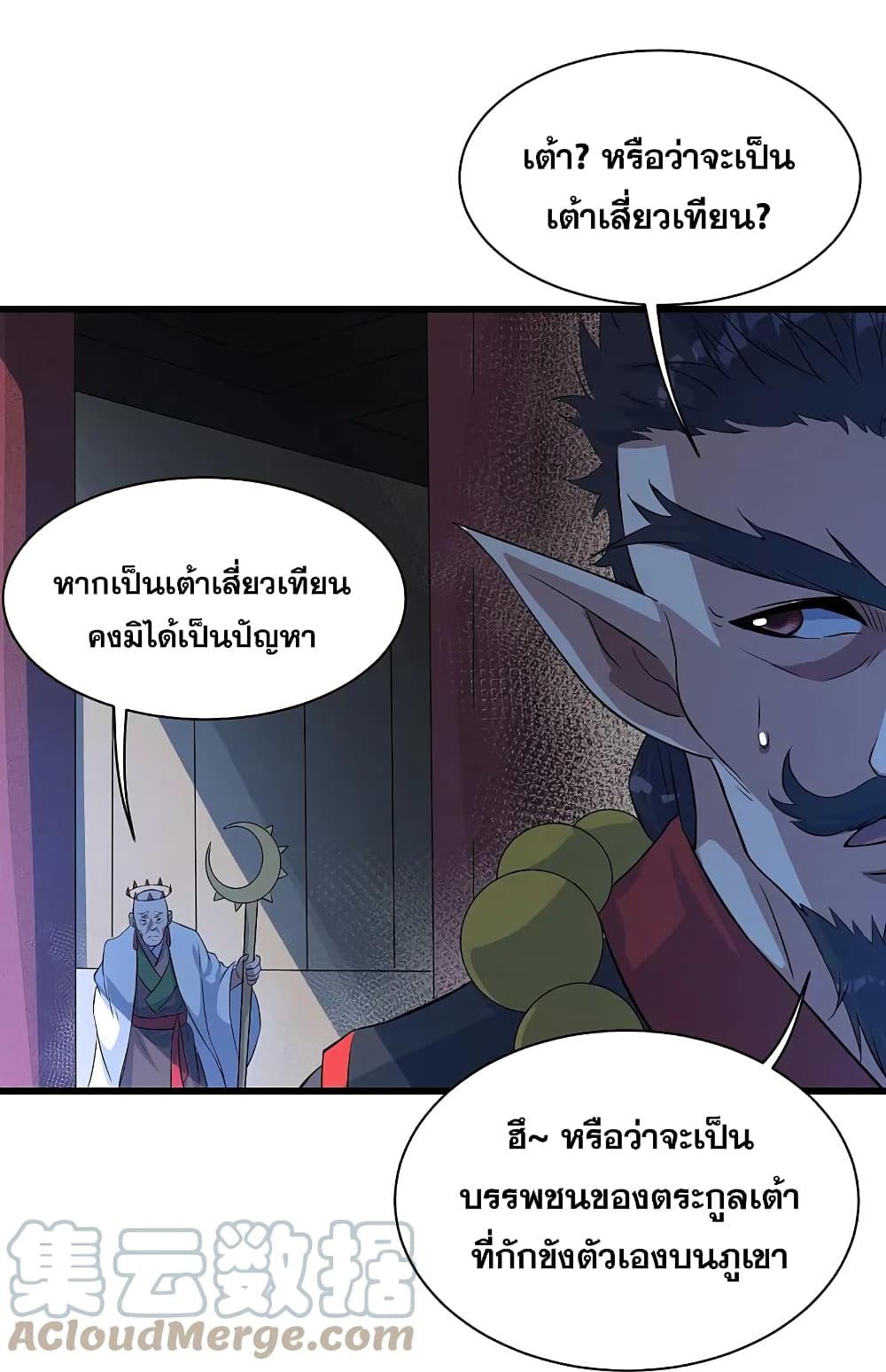 Matchless Emperor เทพอสูรกลืนกินนภา page 13