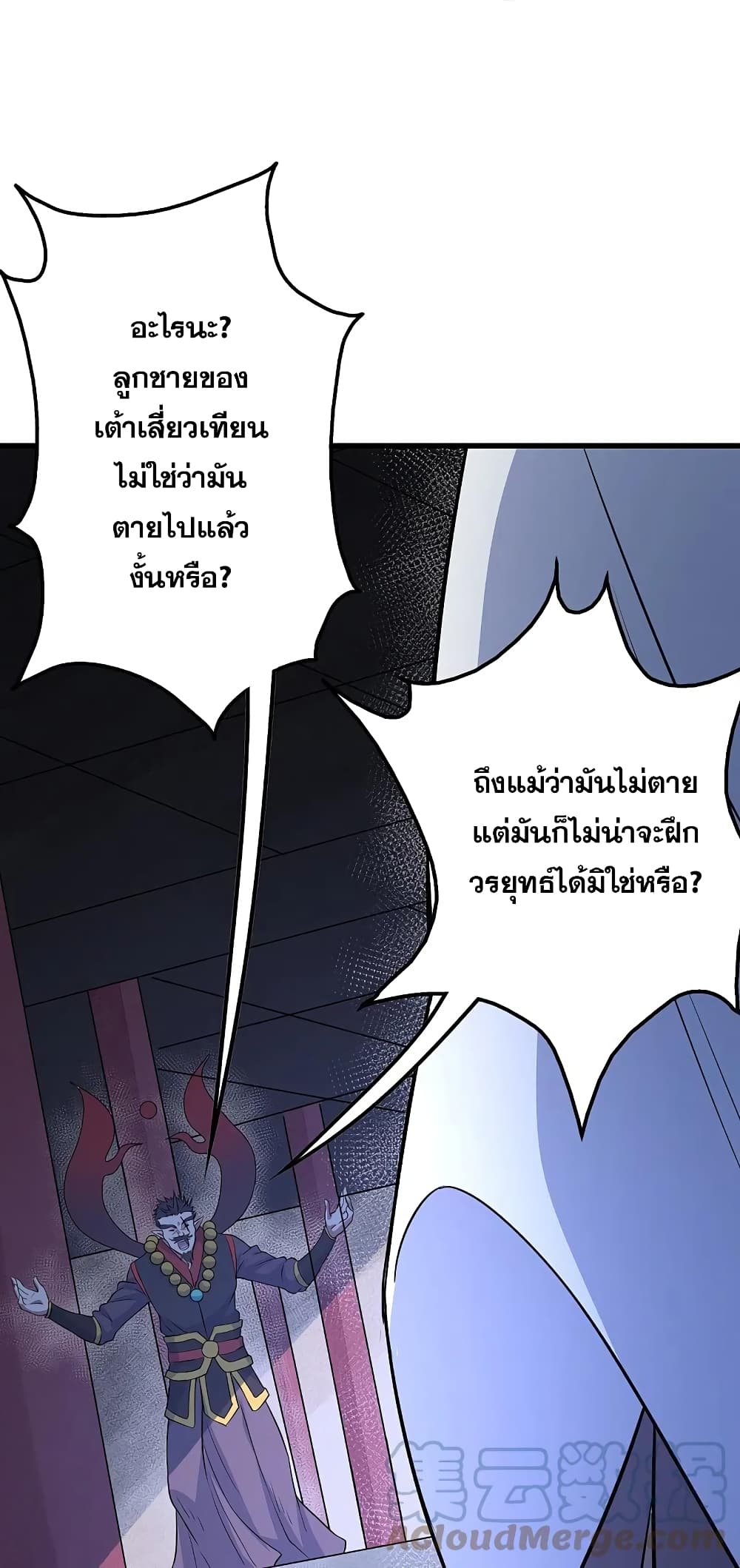 Matchless Emperor เทพอสูรกลืนกินนภา page 15
